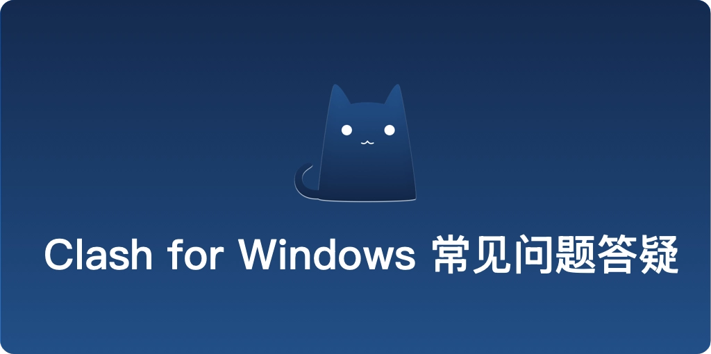 clashforwindows常见问题